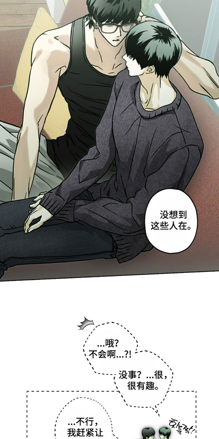 梦想男孩漫画,第29章：想亲自确认4图