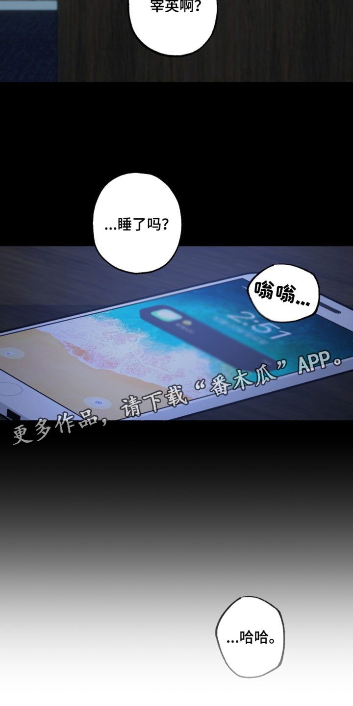 梦想男孩漫画,第31章：你的感情4图