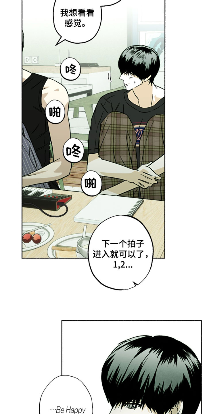 梦想男孩漫画,第33章：换一下旋律4图