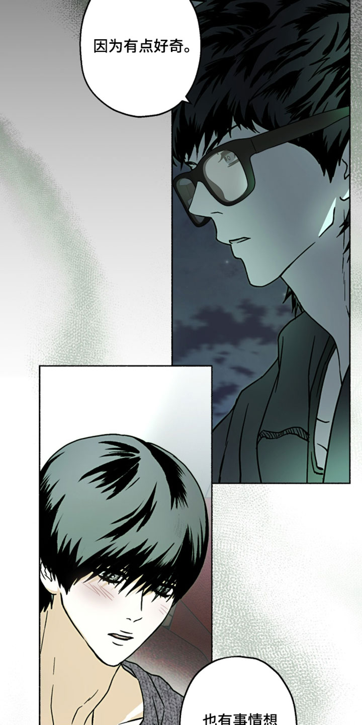 梦想男孩漫画男主漫画,第29章：想亲自确认5图