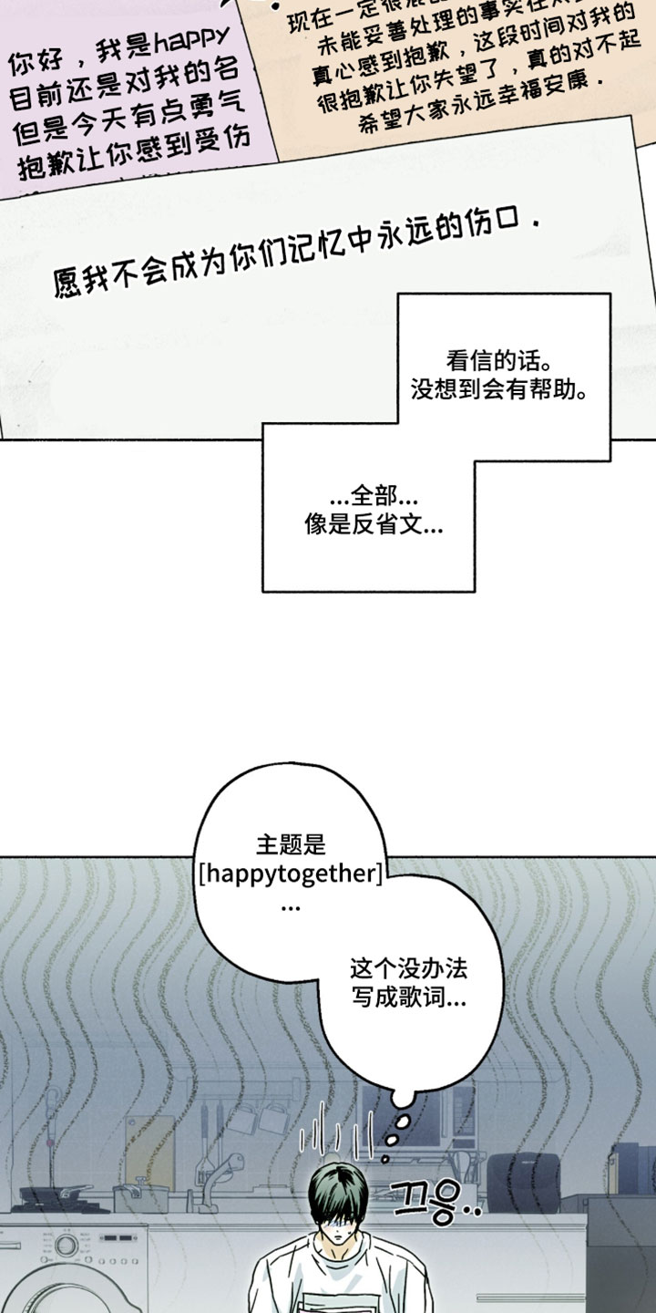 梦想光荣漫画,第26章：写我的故事4图
