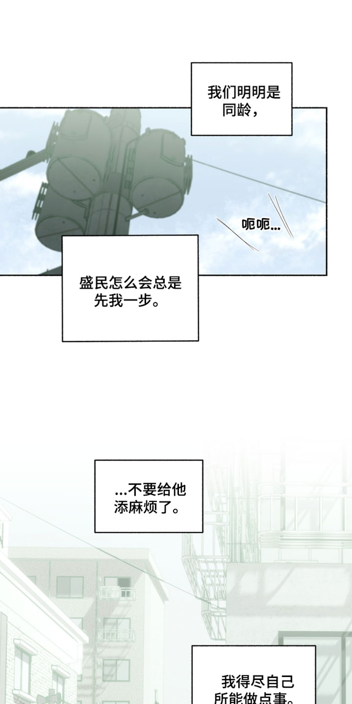 梦想男孩原唱完整版漫画,第28章：我们没那么要好1图