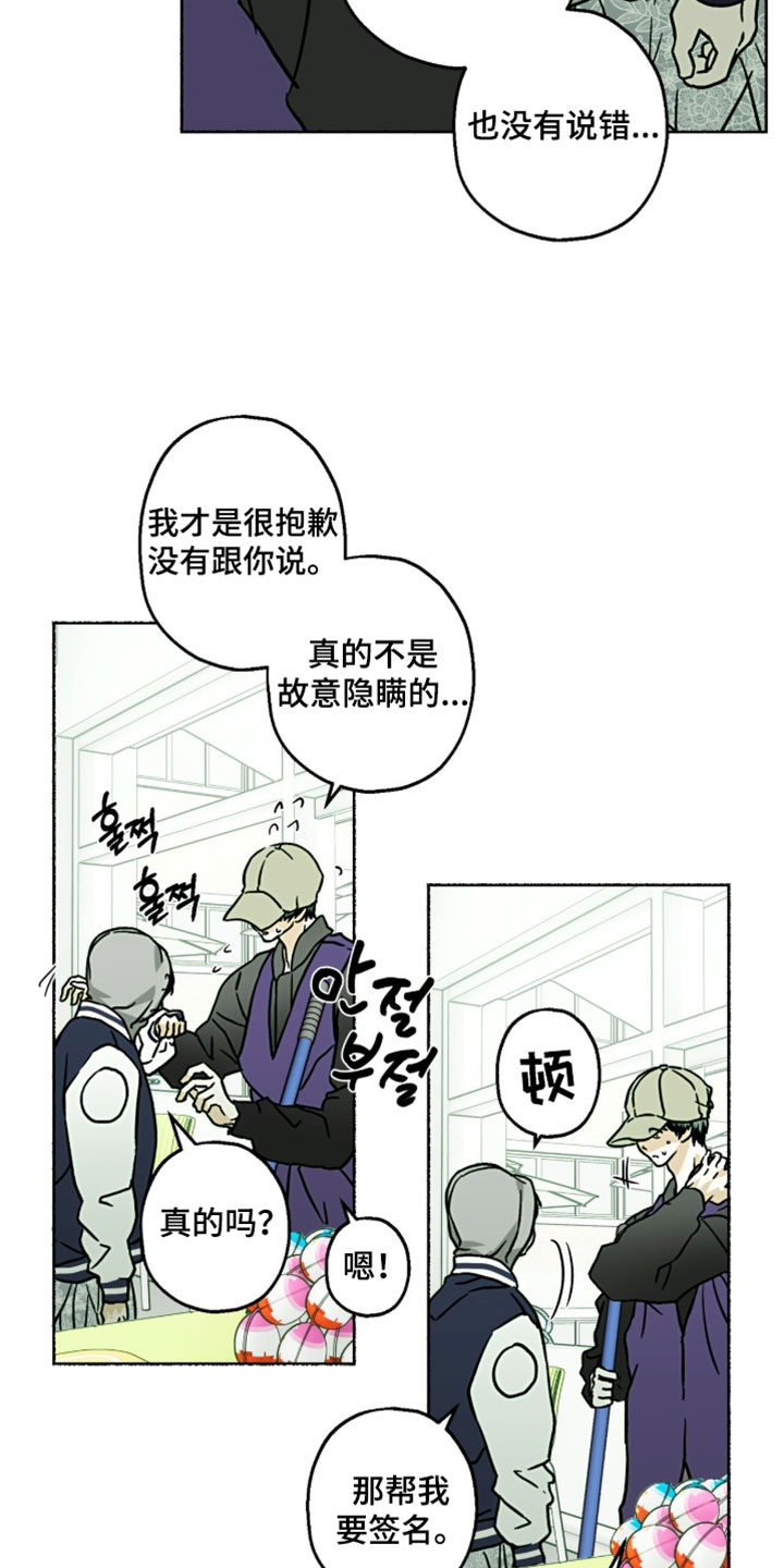 梦想男孩原唱完整版漫画,第28章：我们没那么要好2图