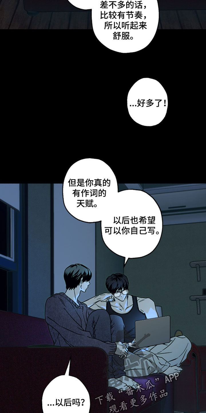 梦想男孩漫画,第30章：作词的天赋1图
