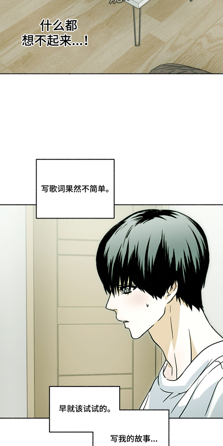 梦想光荣漫画,第26章：写我的故事2图