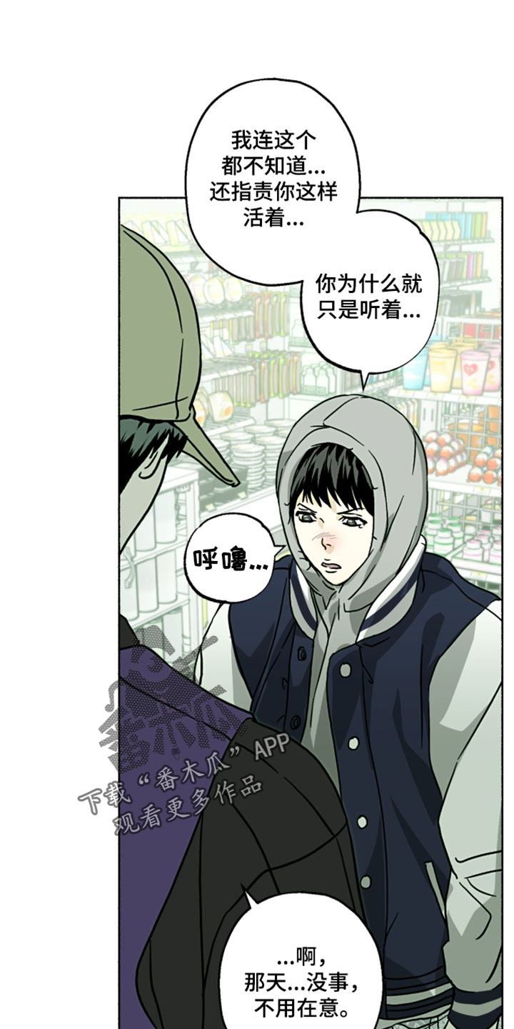 梦想男孩原唱完整版漫画,第28章：我们没那么要好1图