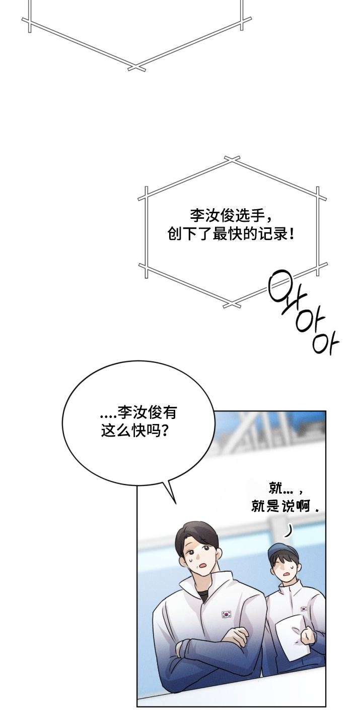 冰上星火漫画,第35章：新纪录1图