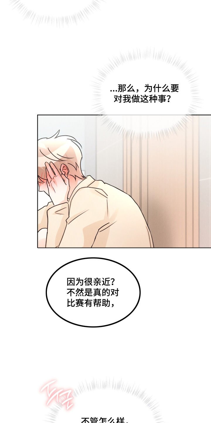 冰上星火漫画,第33章：快点洗吧5图