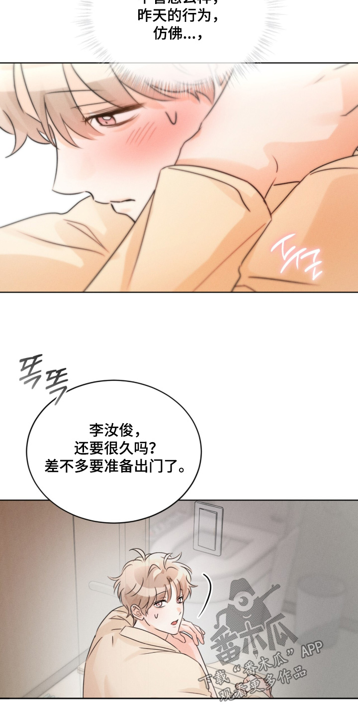 冰上星火漫画,第33章：快点洗吧1图