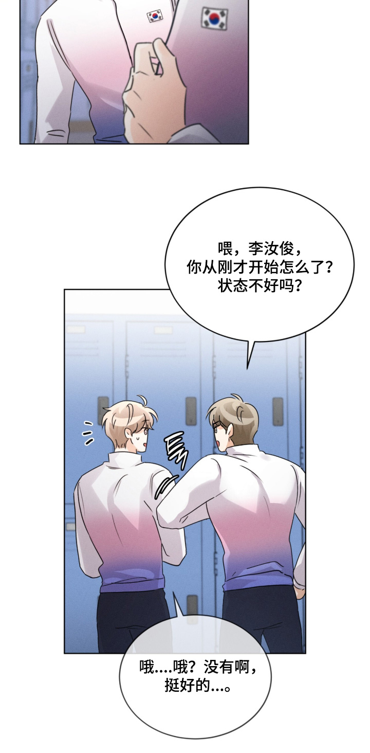 冰上星火漫画,第33章：快点洗吧1图
