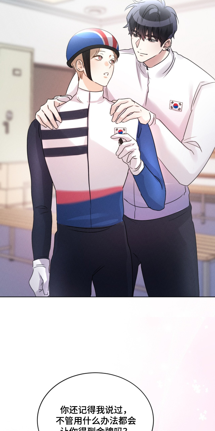 冰上星火漫画,第34章：该走了3图
