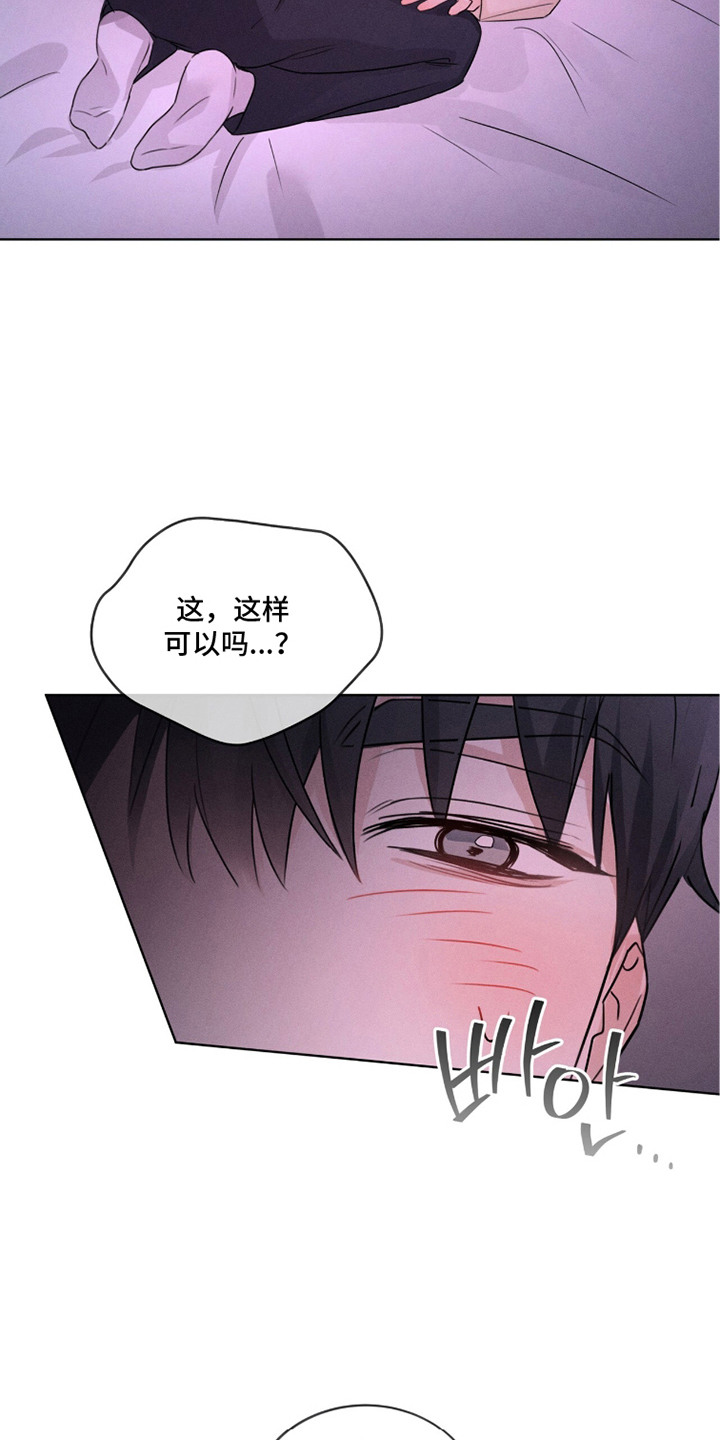 冰上星火漫画,第30章：羞耻1图