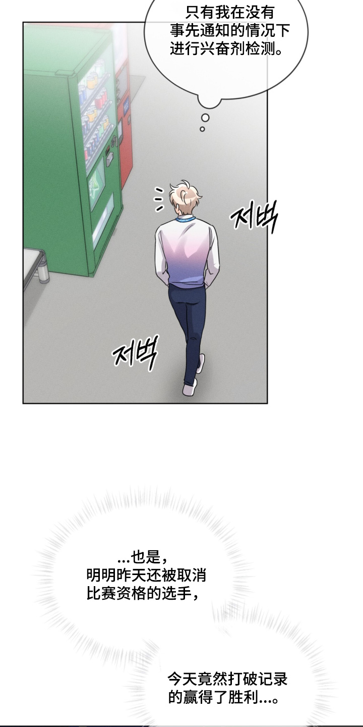 冰上星火漫画,第36章：不在逃避5图