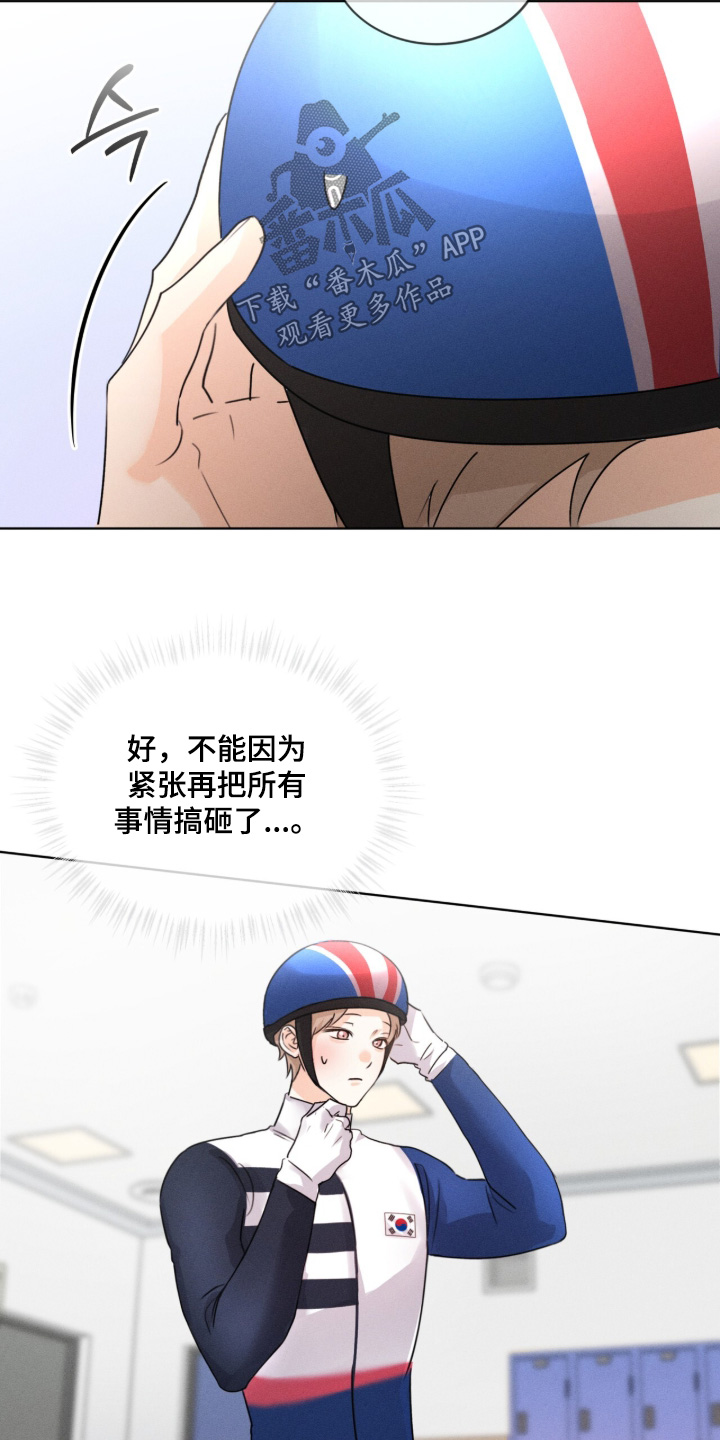 冰上星火漫画,第34章：该走了5图