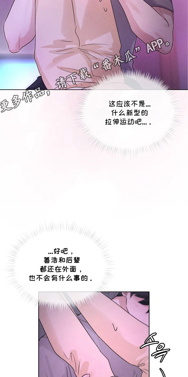 冰上星火漫画,第30章：羞耻4图