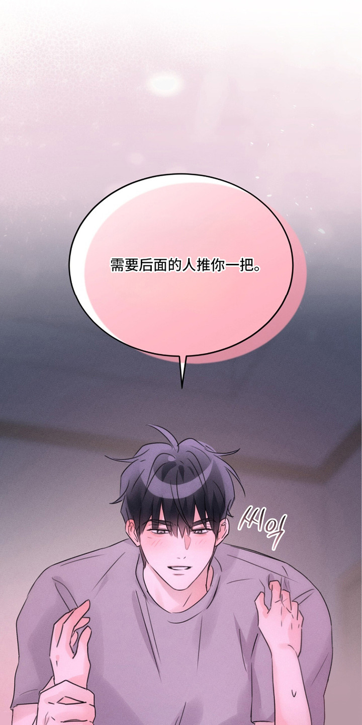 冰上星火漫画,第31章：推你一把3图