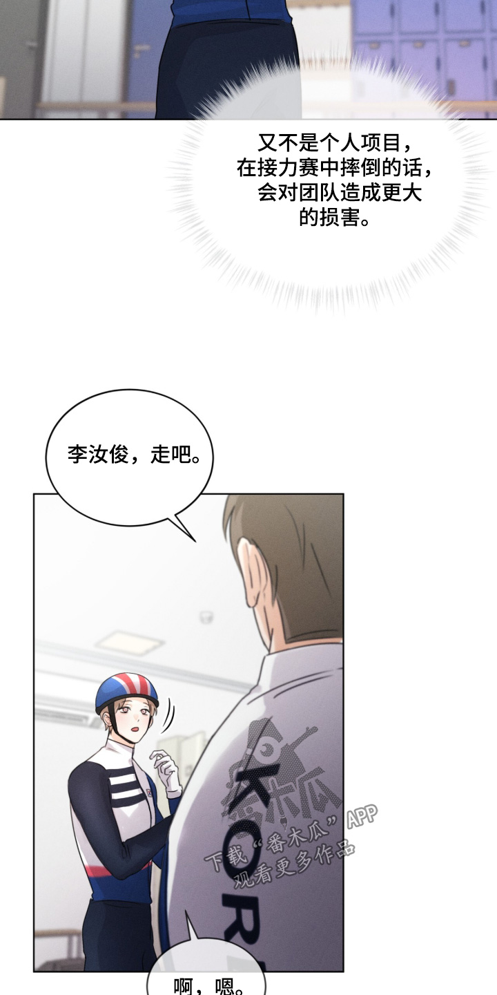 冰上星火漫画,第34章：该走了1图