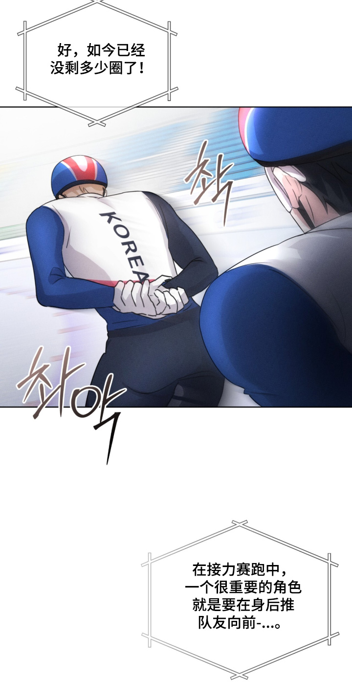 冰上星火漫画,第35章：新纪录1图