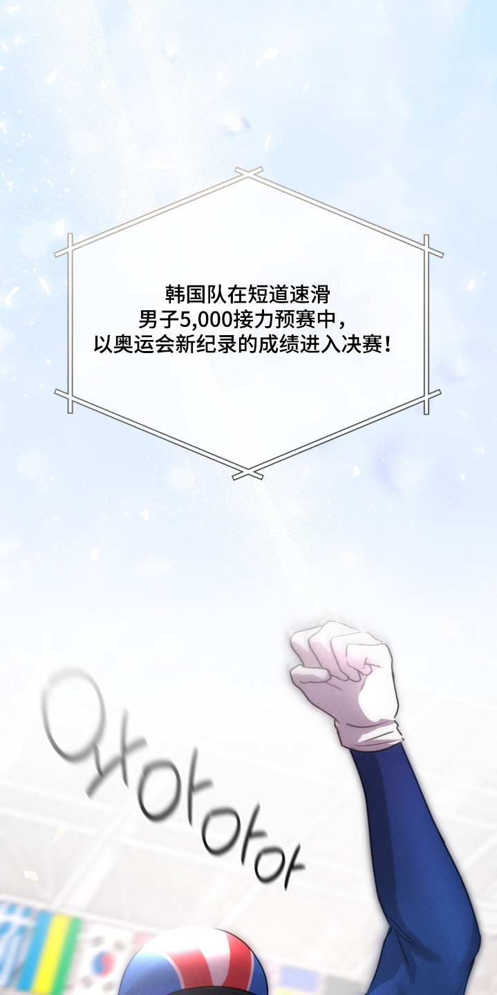 冰上星火漫画,第35章：新纪录2图