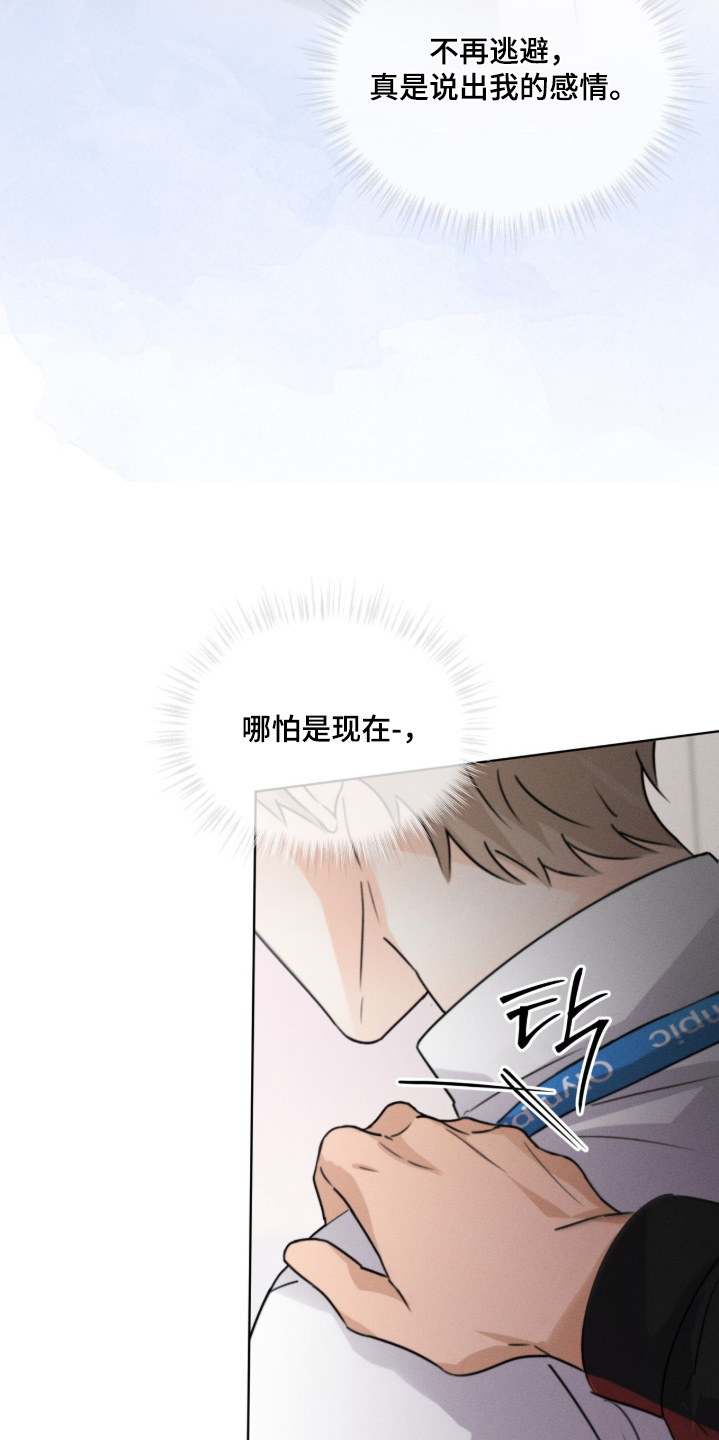 冰上星火漫画,第36章：不在逃避5图