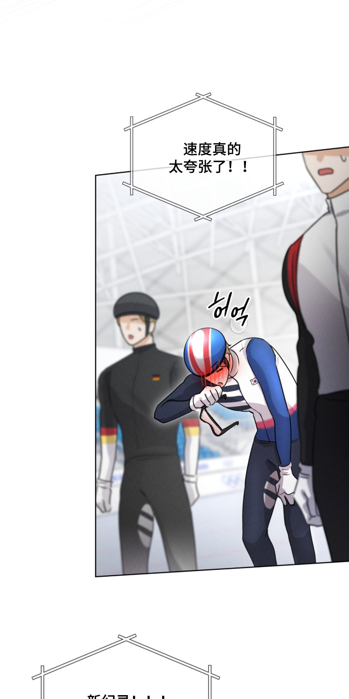 冰上星火漫画,第35章：新纪录5图