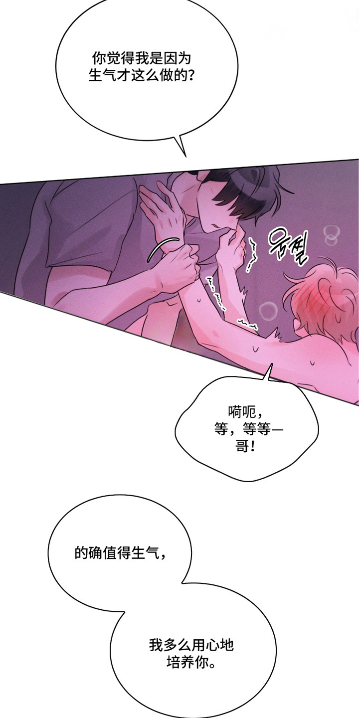冰上星火漫画,第31章：推你一把1图