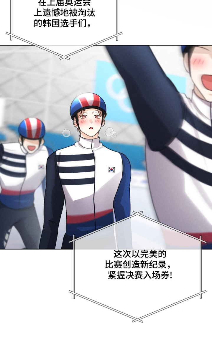 冰上星火漫画,第35章：新纪录4图