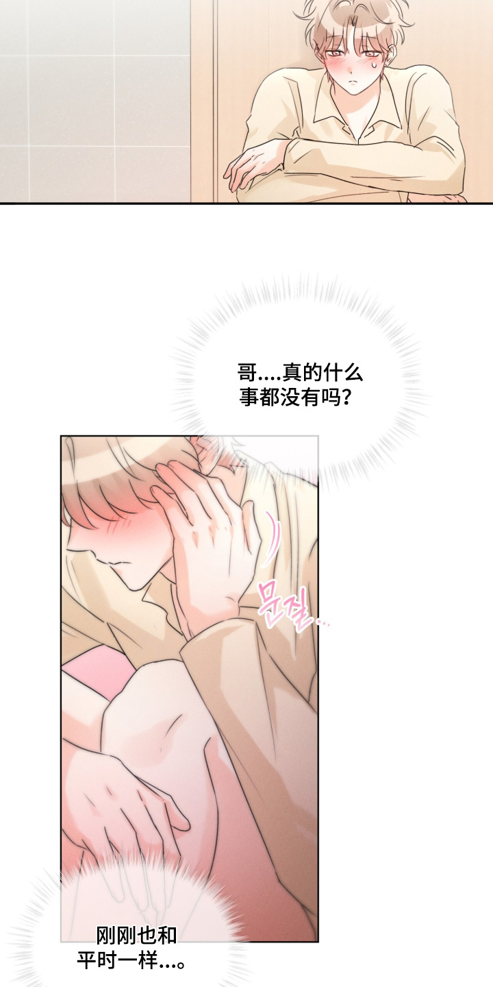 冰上星火漫画,第33章：快点洗吧4图
