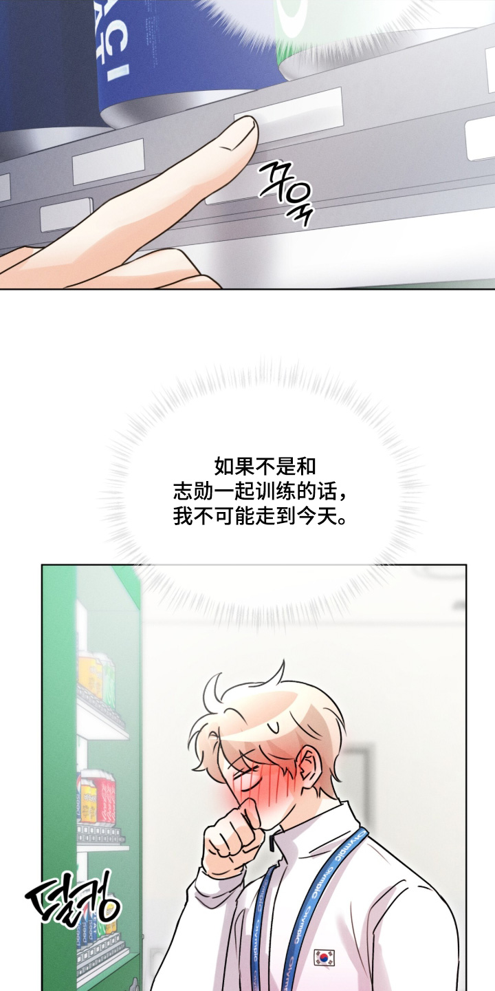 冰上星火漫画,第36章：不在逃避1图