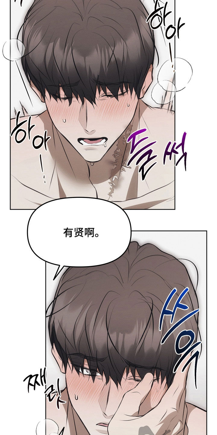 逆命欧米伽漫画,第23章：可爱2图