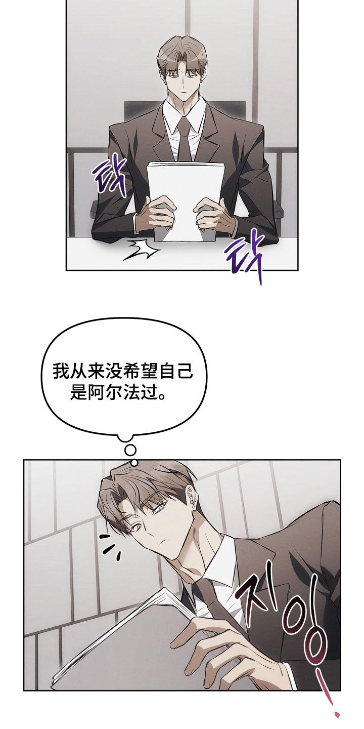 逆命欧米伽漫画,第24章：见一面吧2图