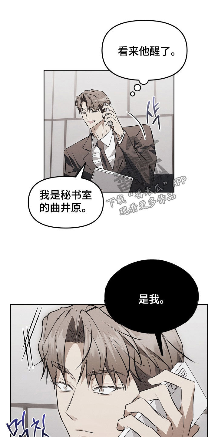 逆命欧米伽漫画,第24章：见一面吧3图