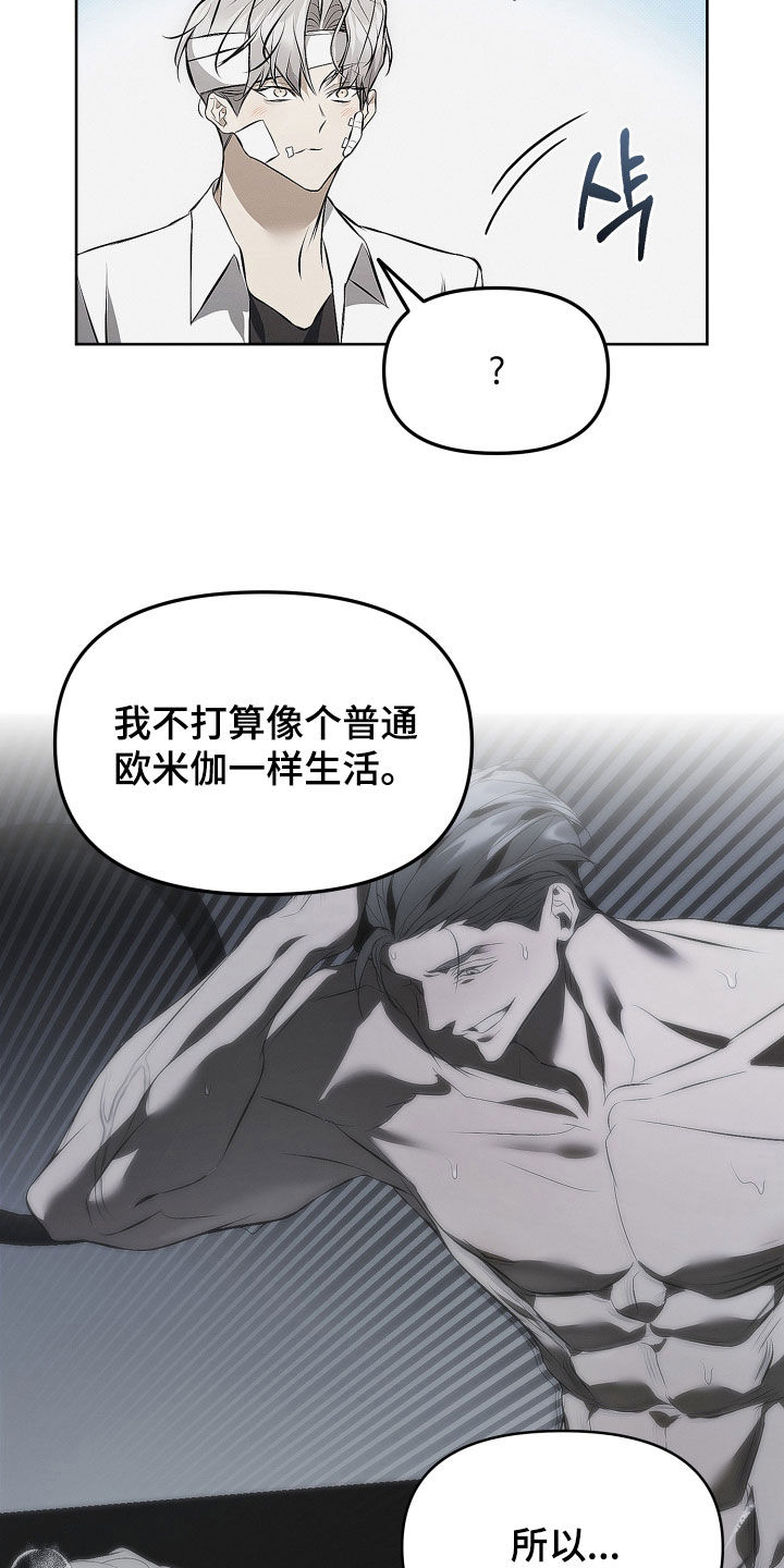 逆命欧米伽漫画,第21章：和你说清楚2图