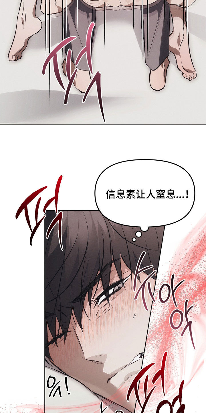 逆命欧米伽漫画,第23章：可爱5图