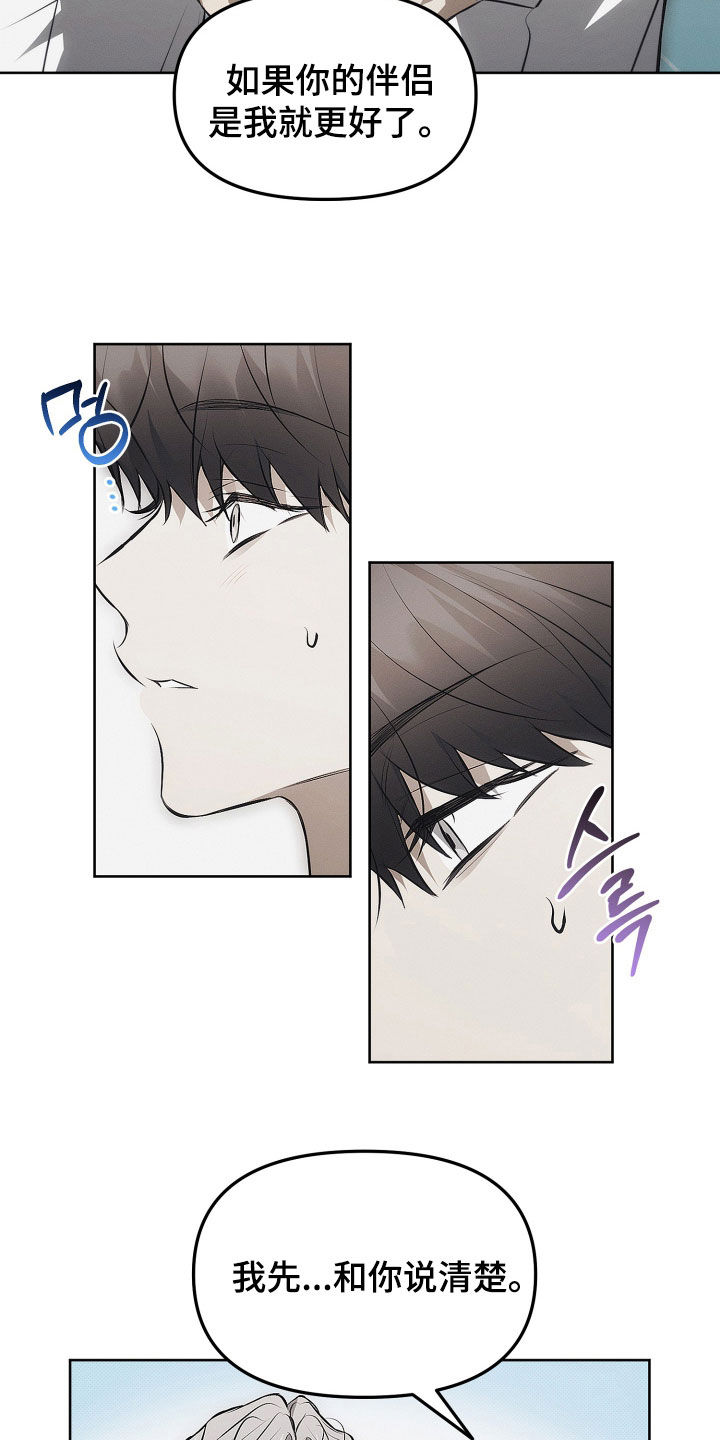 逆命欧米伽漫画,第21章：和你说清楚1图