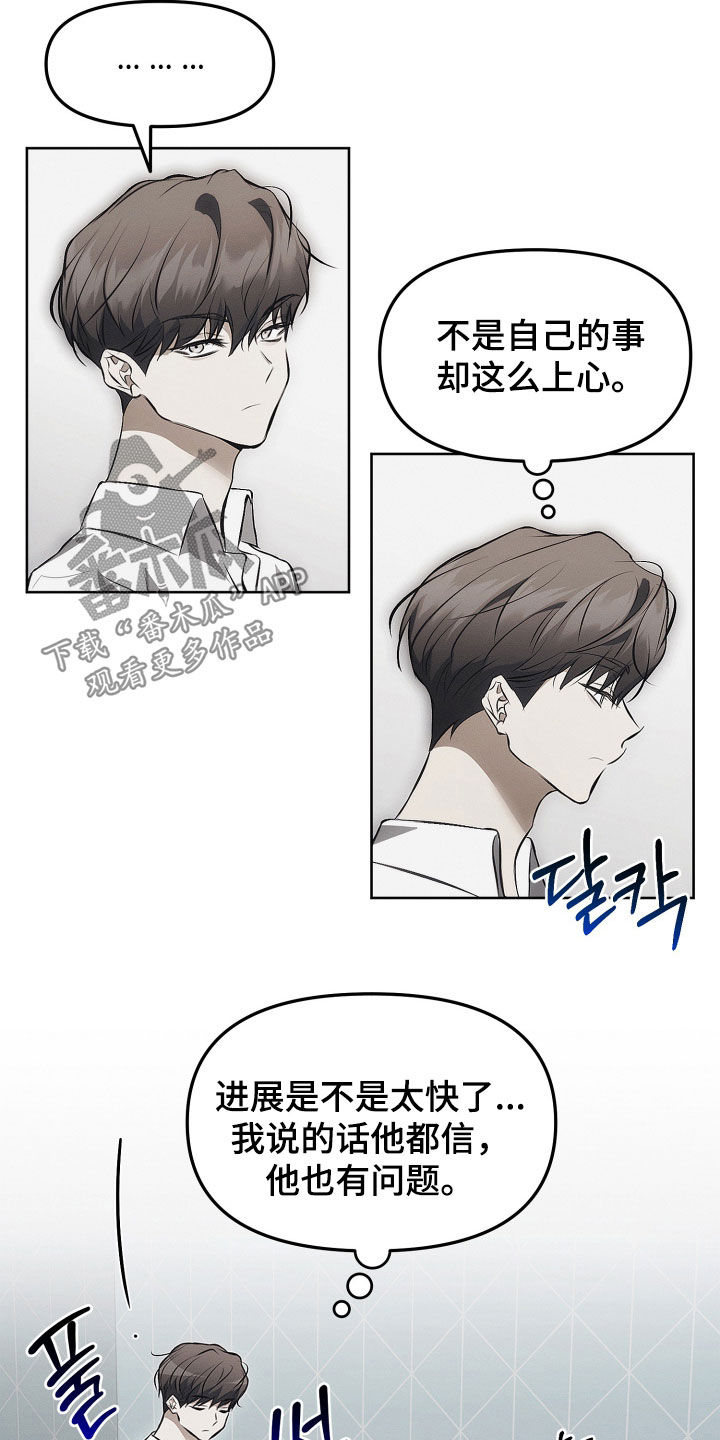 逆命欧米伽漫画,第21章：和你说清楚3图