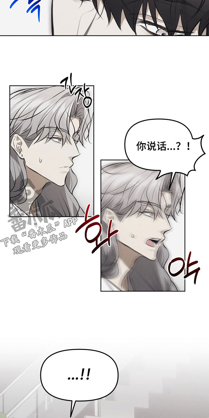 逆命欧米伽主角详情漫画,第22章：真是狡猾2图