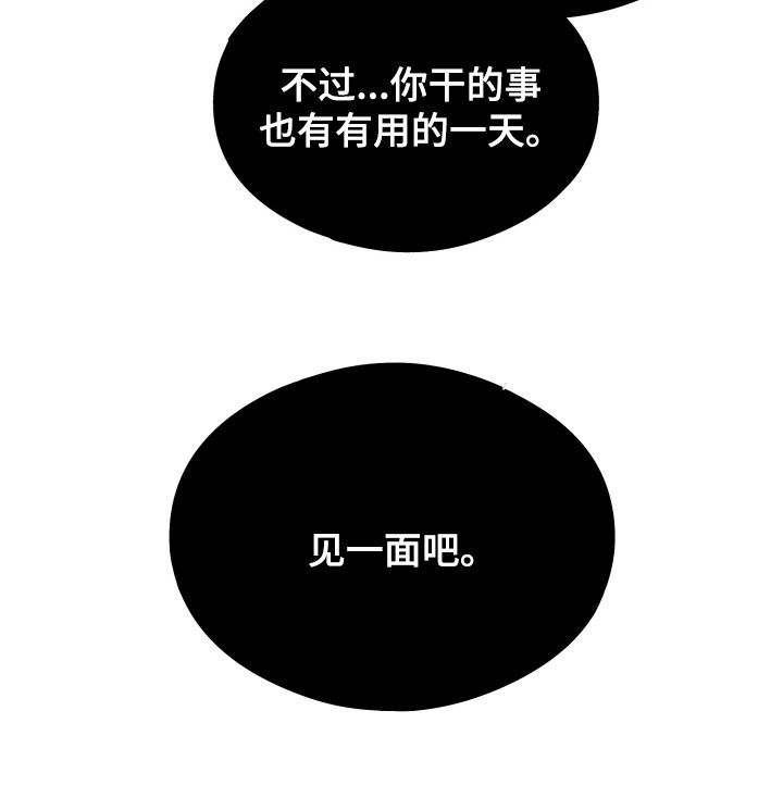 逆命欧米伽漫画,第24章：见一面吧5图
