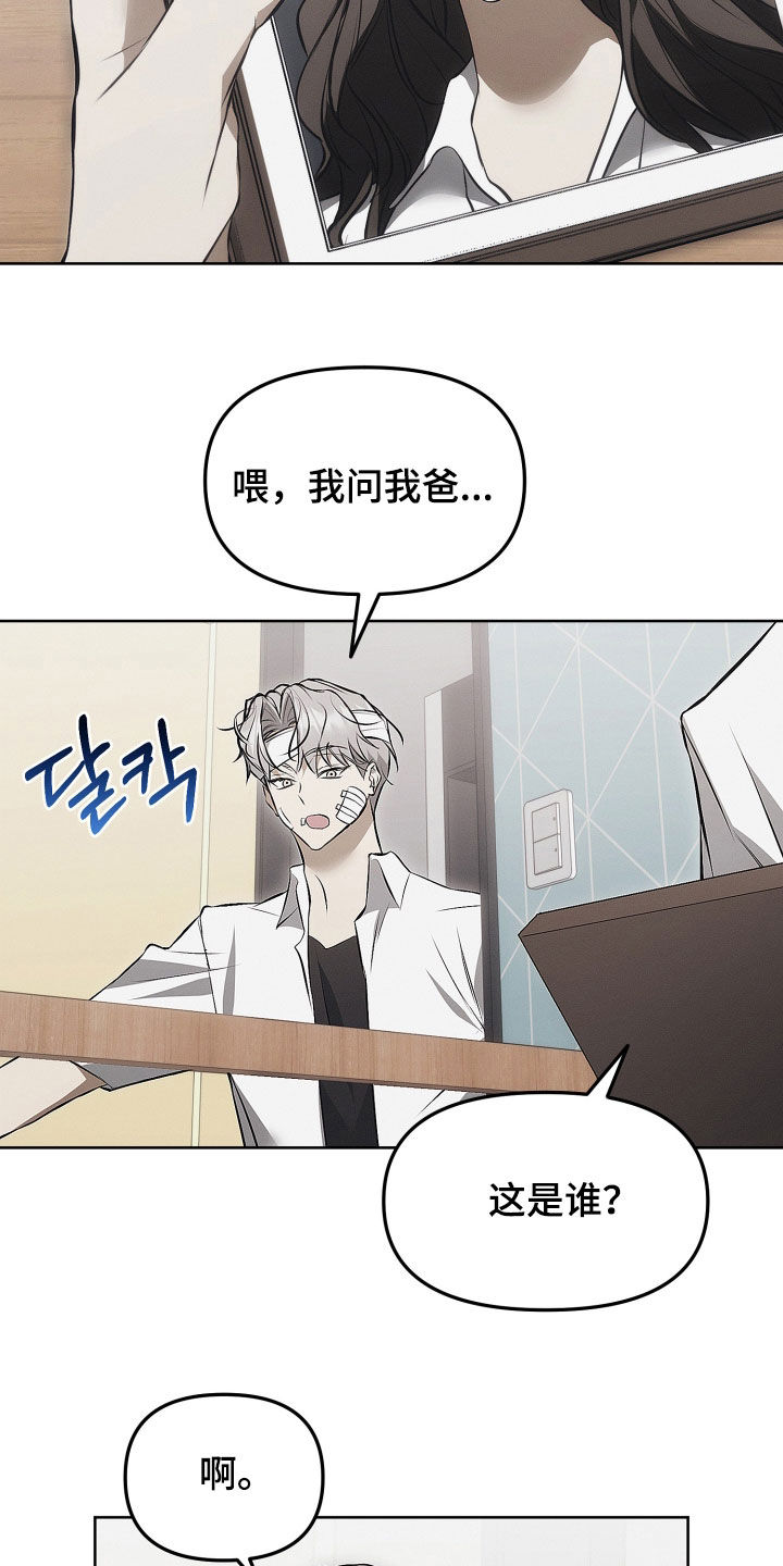 逆命欧米伽漫画,第21章：和你说清楚1图