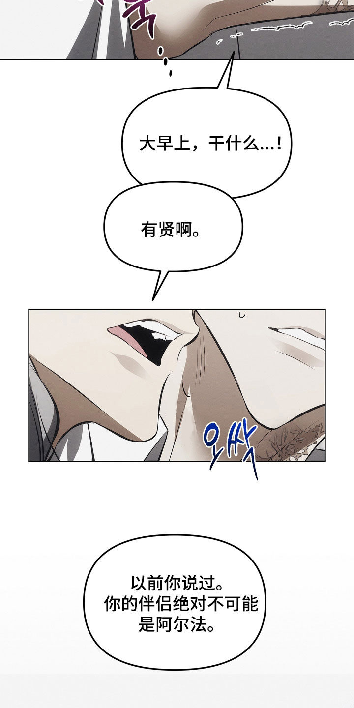 逆命欧米伽主角详情漫画,第22章：真是狡猾4图