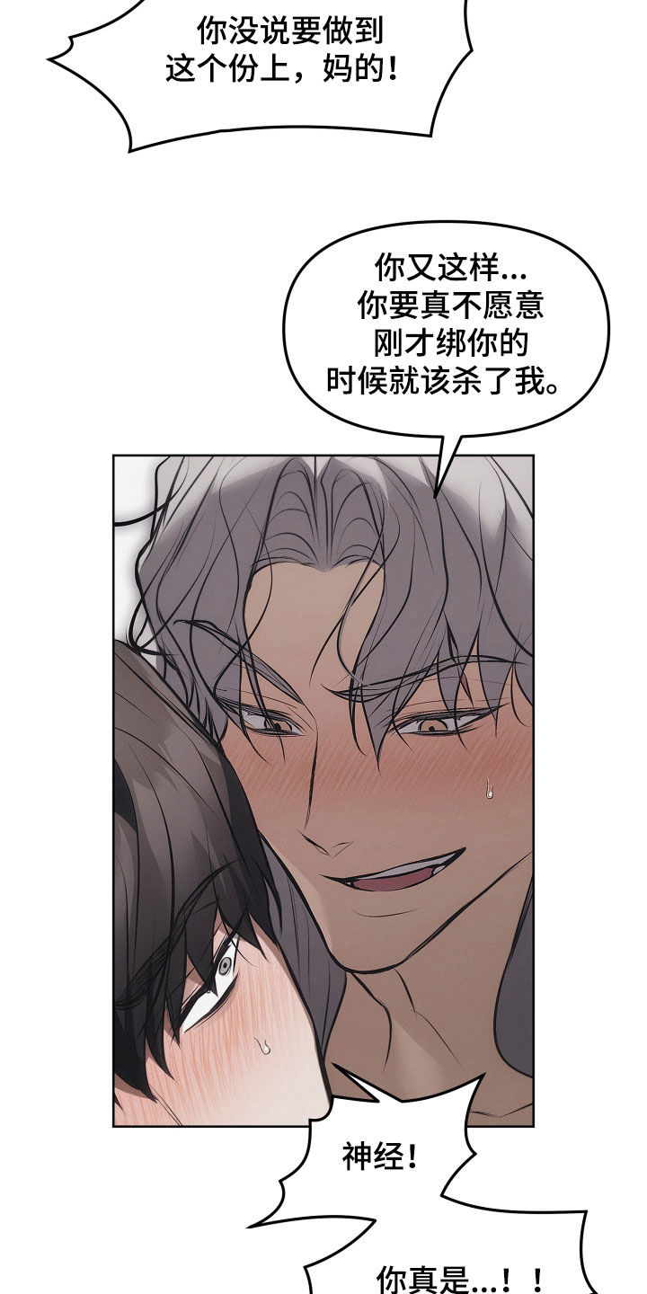 逆命欧米伽漫画,第23章：可爱3图