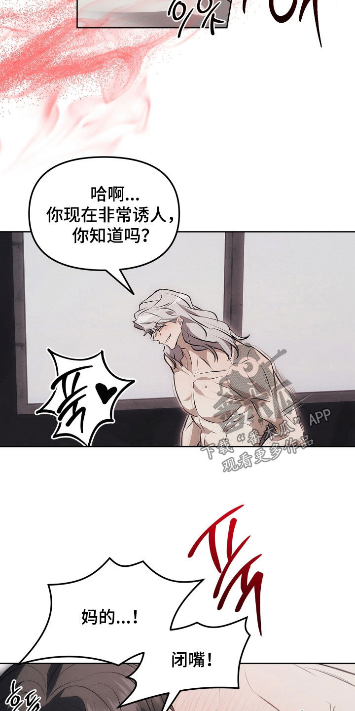 逆命欧米伽漫画,第23章：可爱1图