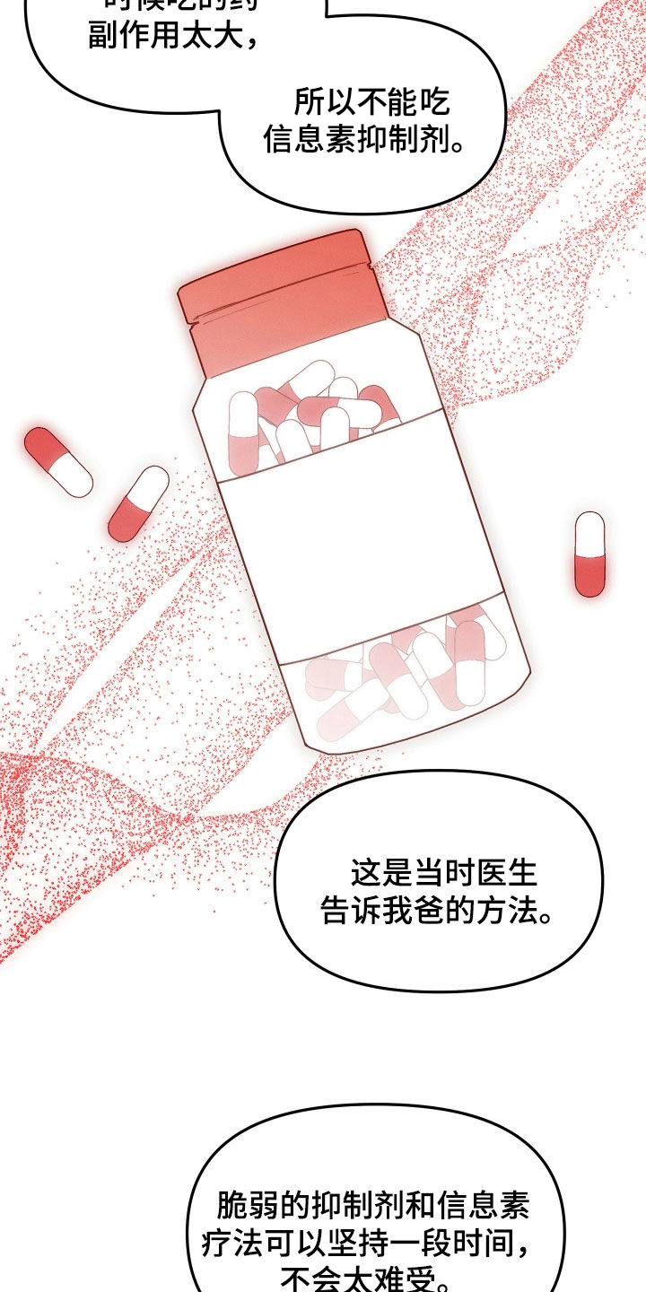 逆命欧米伽漫画,第21章：和你说清楚5图