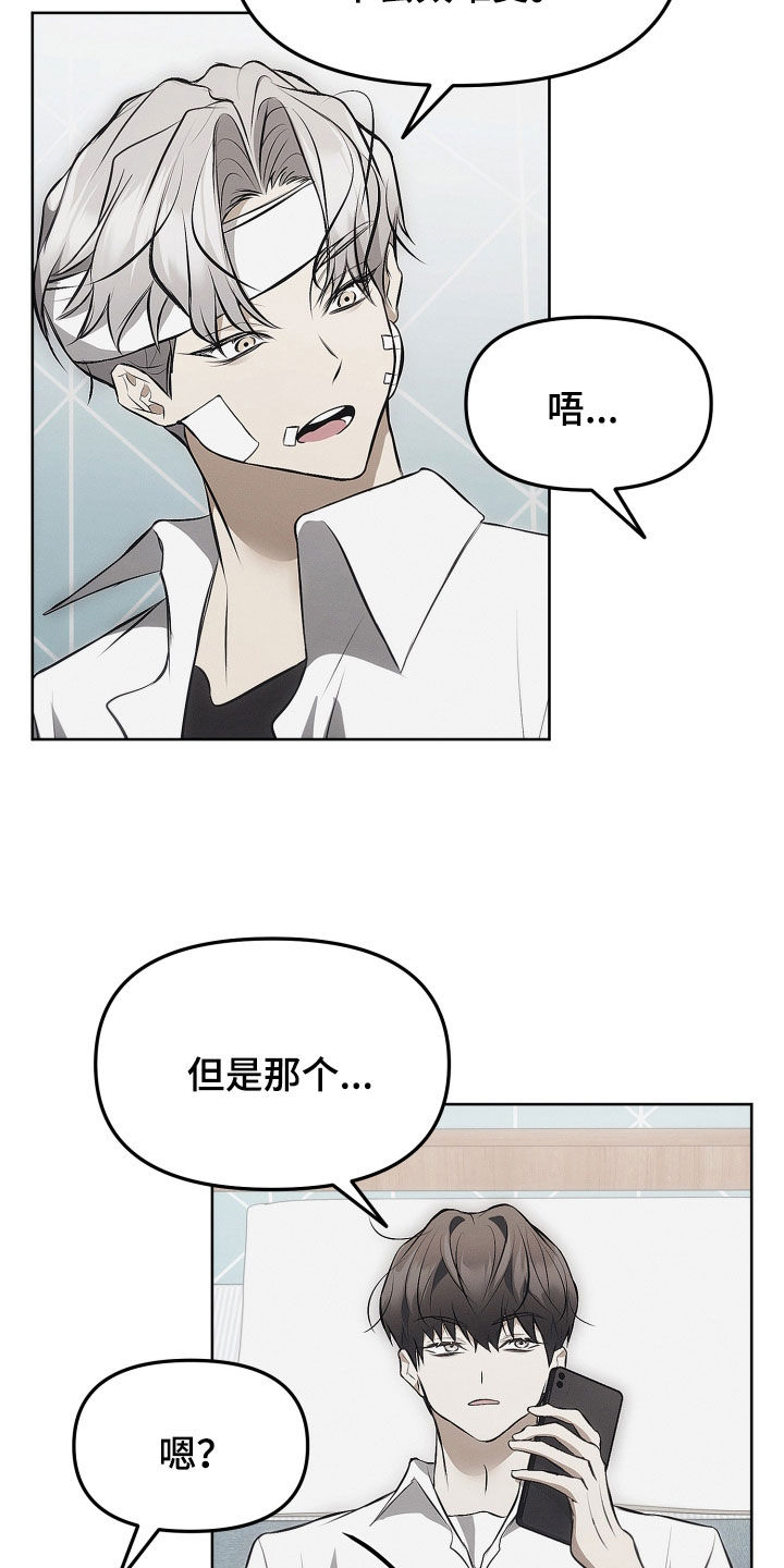 逆命欧米伽漫画,第21章：和你说清楚1图