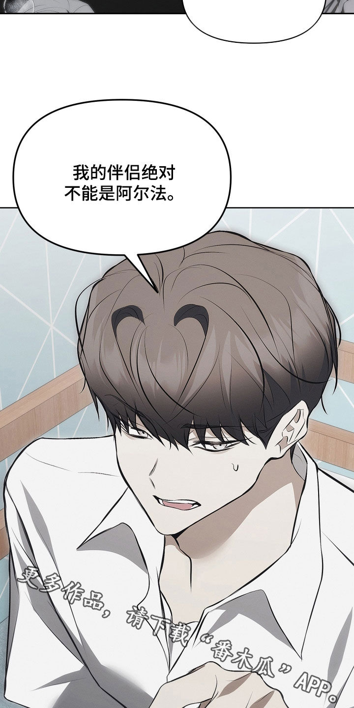 逆命欧米伽漫画,第21章：和你说清楚3图