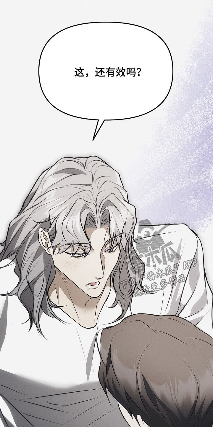 逆命欧米伽主角详情漫画,第22章：真是狡猾5图