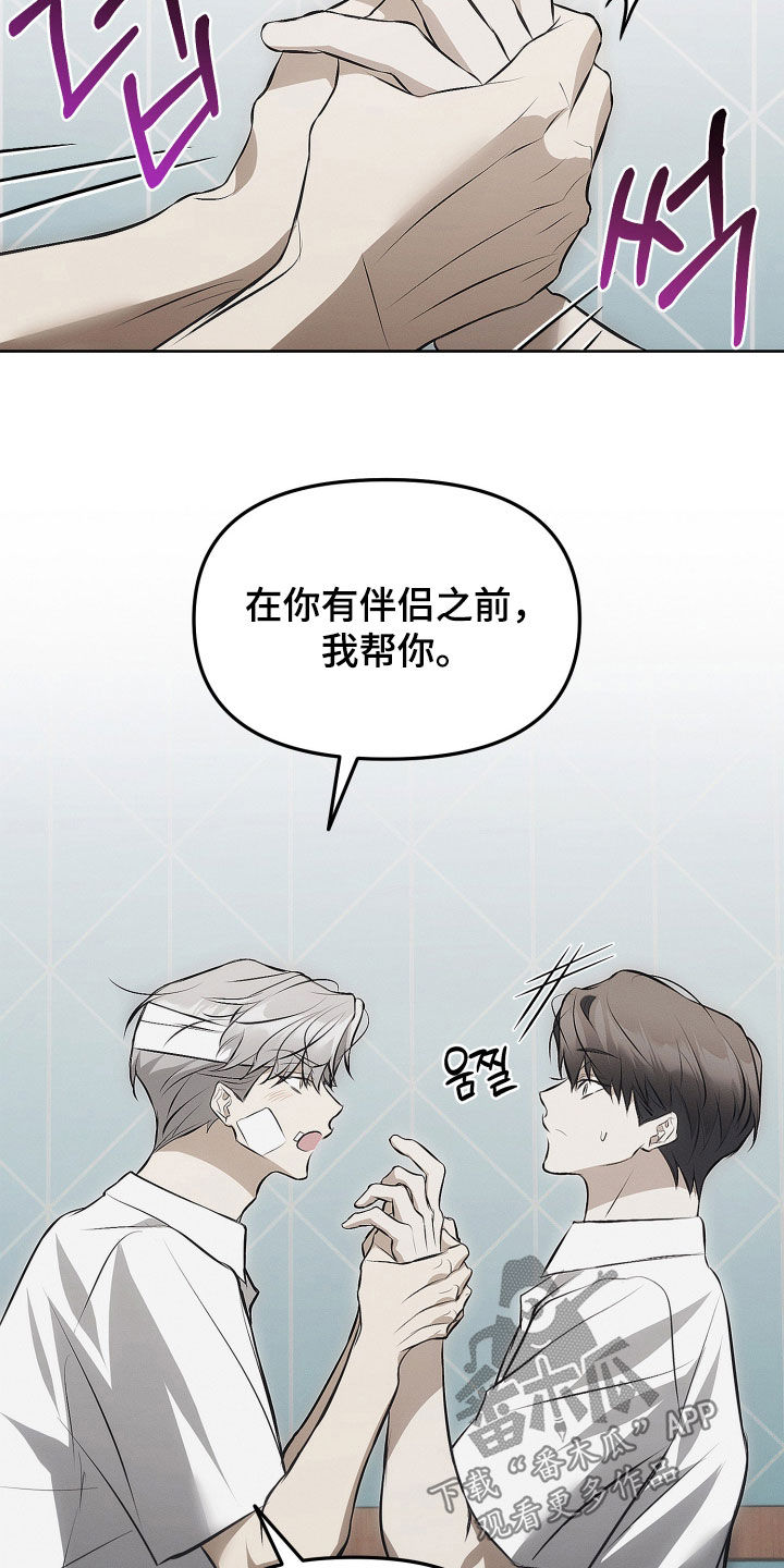 逆命欧米伽漫画,第21章：和你说清楚5图