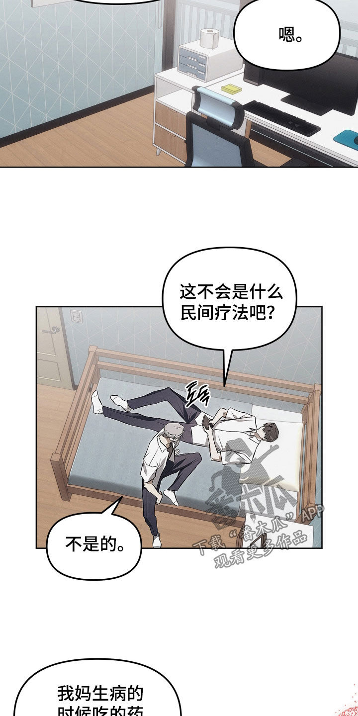 逆命欧米伽漫画,第21章：和你说清楚4图