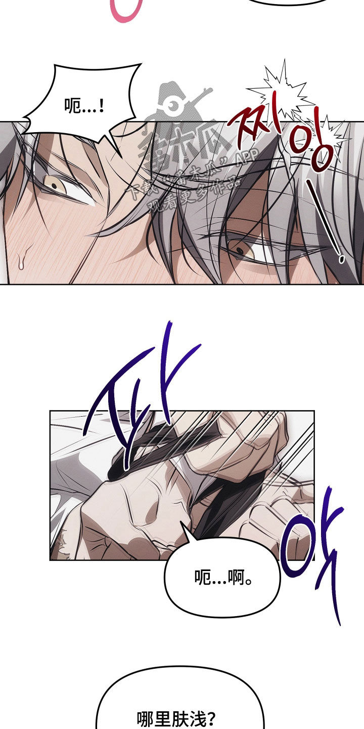 逆命欧米伽漫画,第23章：可爱4图