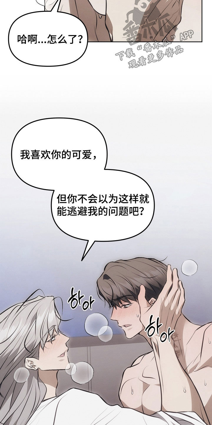 逆命欧米伽漫画,第23章：可爱3图